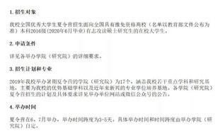 电子商务专业保研夏令营