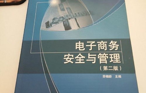 电子商务专业课复习计划