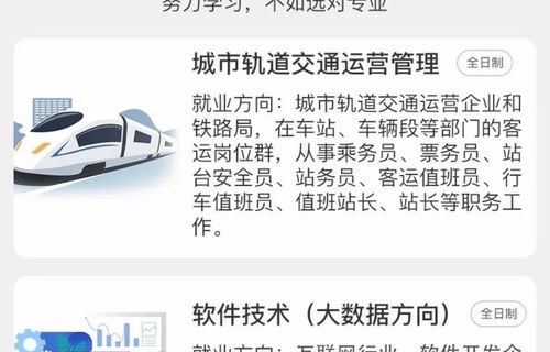 高铁和电子商务专业