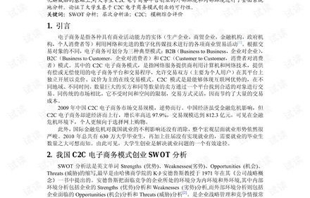 电子商务专业个人的swot分析