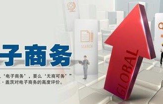 浙江全日制电子商务专业