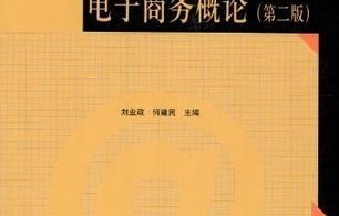 所学专业是电子商务类吗