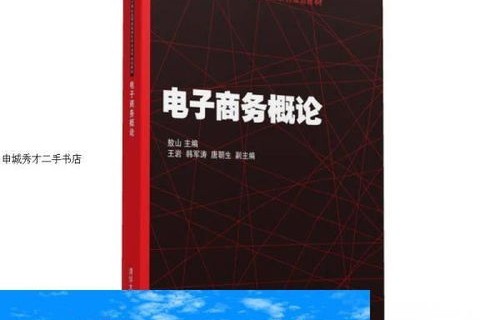 电子商务国家级特色专业