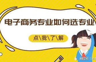 电子商务专业是本科么