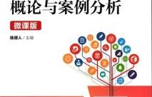 电子商务专业微课作品