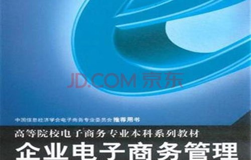 吉珠电子商务专业考研