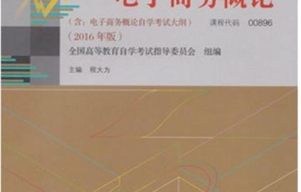 专业理论测试考什么电子商务