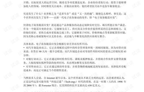电子商务爱我专业演讲稿
