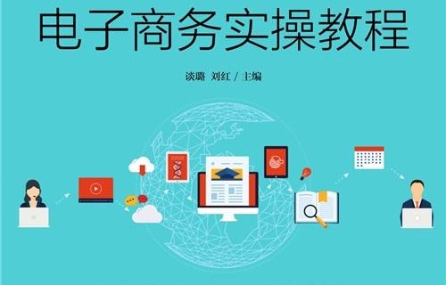 境外电子商务学什么专业