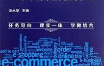电子商务类专业决胜高考