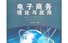 管理学类专业电子商务