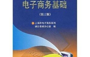 电子商务类专业书籍推荐