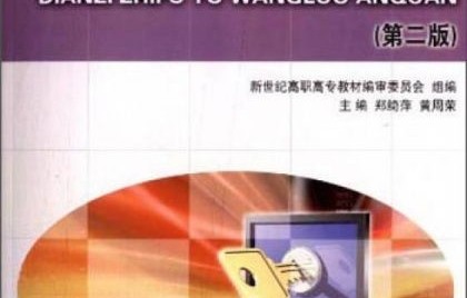 电子商务专业课程计划