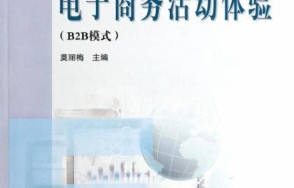 电子商务专业对口工作有哪些