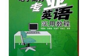 电子商务专业英语知识
