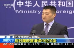 中方回应美国务卿提名人选涉华言论，坚决反对无端指责，强调平等对话与合作