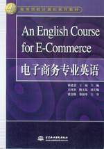 跨境电子商务专业的英文