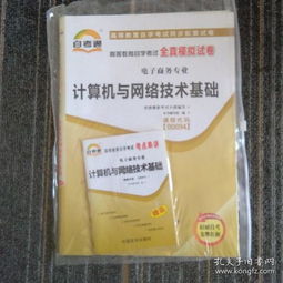 中职考电子商务专业考卷