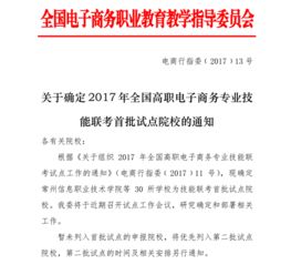 电子商务专业高职有哪些