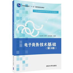 电子商务专业知识及技能