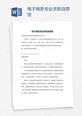 电子商务专业个人简介范文