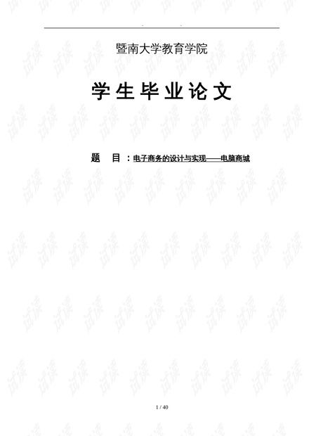 电子商务专业毕业设计论文