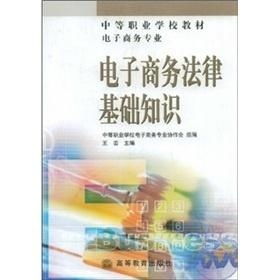 电子商务及法律专业学位