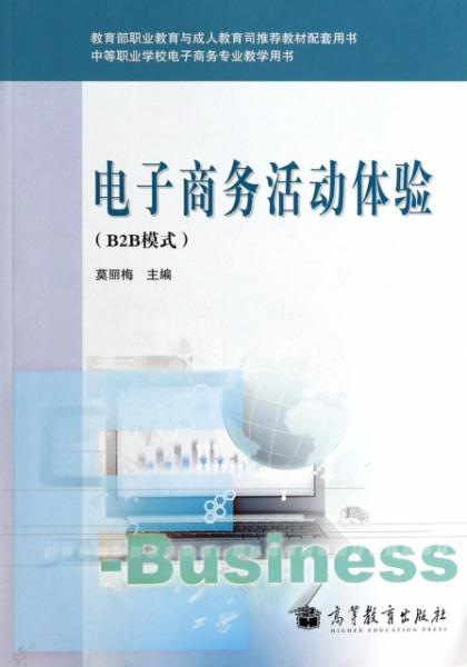 电子商务专业对口工作有哪些