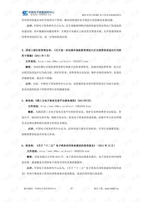 电子商务专业的调查报告