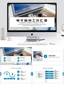 关于电子商务专业的ppt模板下载