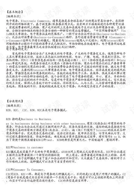 电子商务专业知识问答题