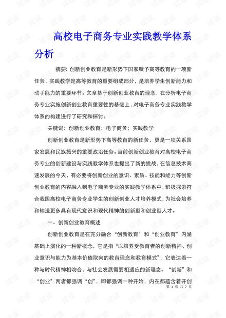 我爱电子商务专业演讲稿